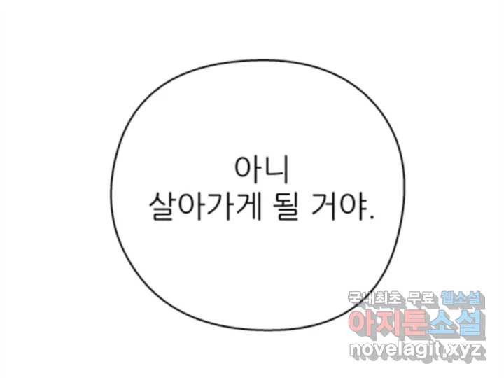 초록빛 아래서 29화 - 웹툰 이미지 228