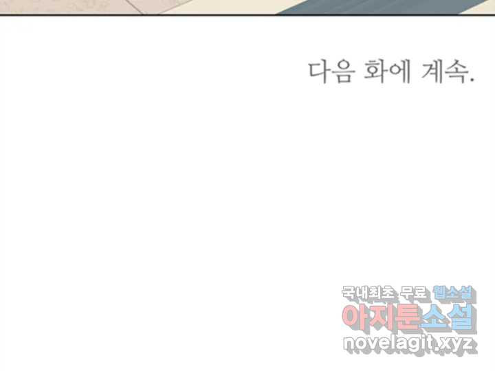 초록빛 아래서 29화 - 웹툰 이미지 240