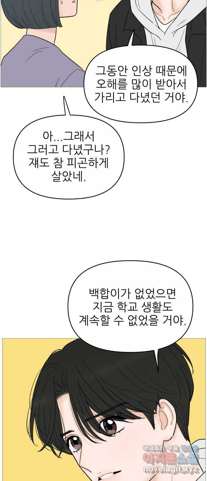 너의 미소가 함정 124화 - 웹툰 이미지 28