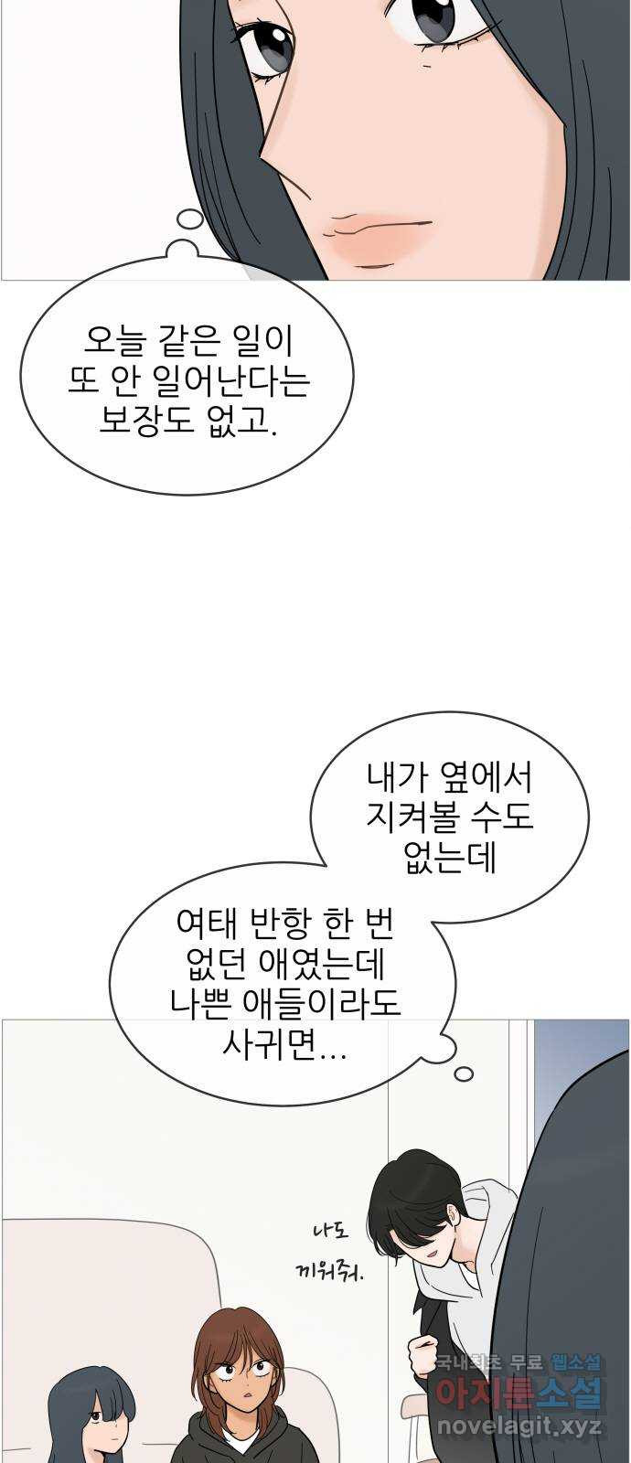 너의 미소가 함정 124화 - 웹툰 이미지 36