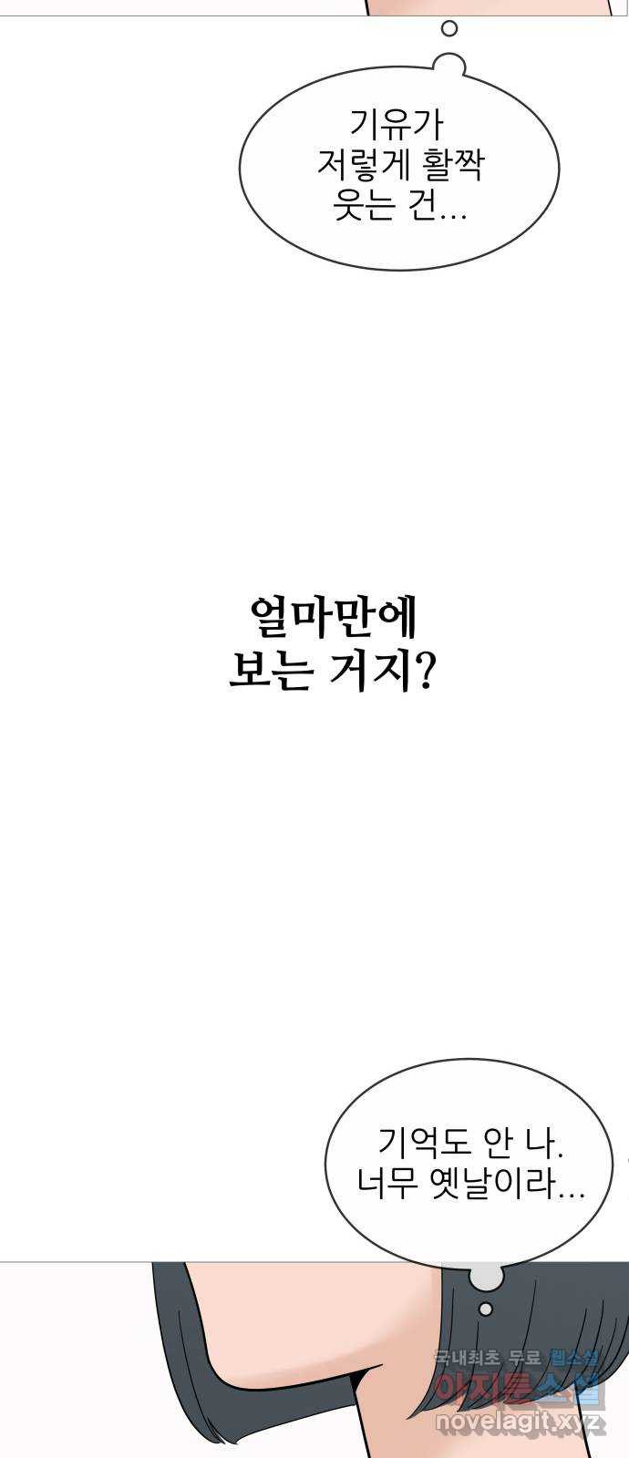 너의 미소가 함정 124화 - 웹툰 이미지 39