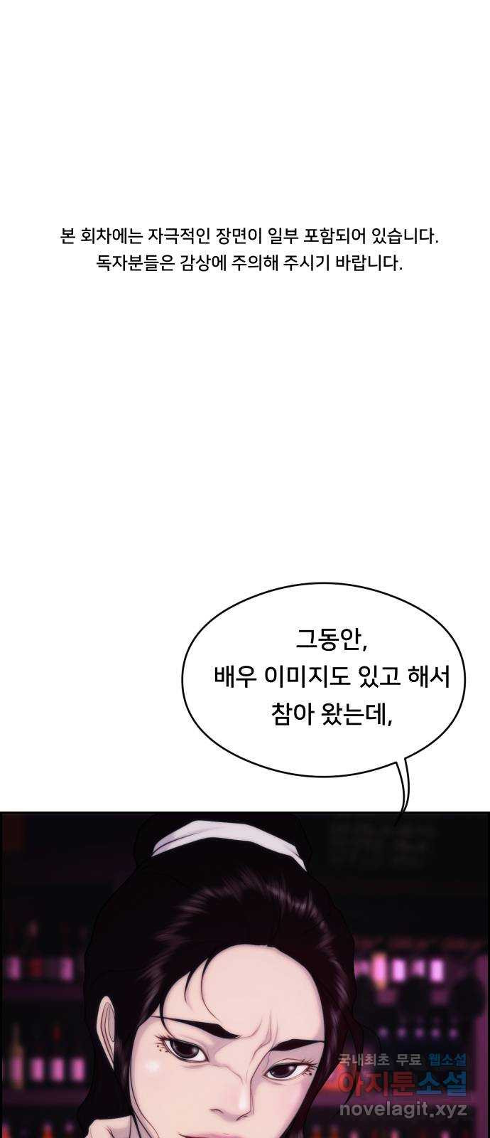 메소드 연기법 44화 - 웹툰 이미지 1