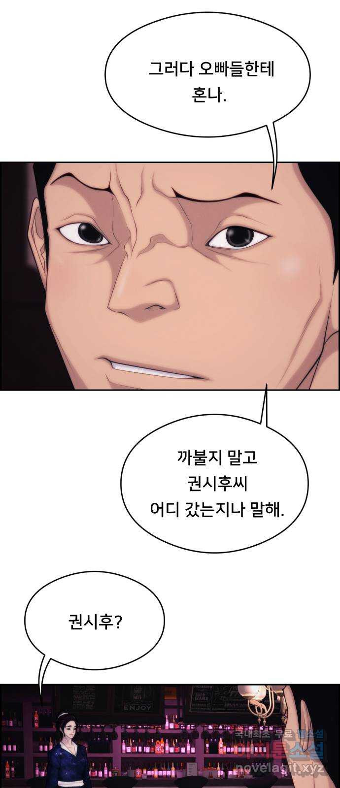 메소드 연기법 44화 - 웹툰 이미지 4