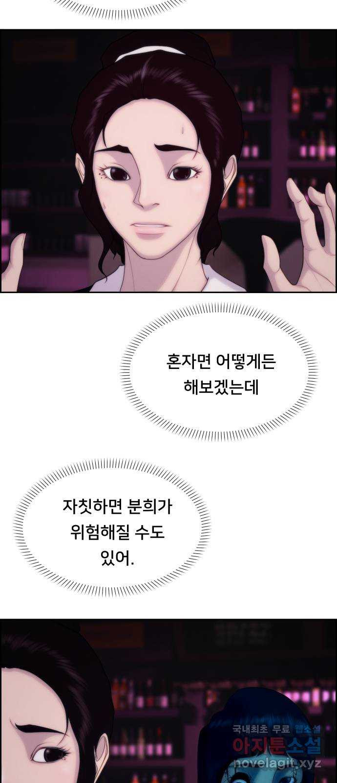 메소드 연기법 44화 - 웹툰 이미지 14