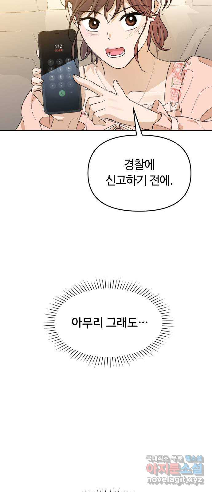 너의 키스씬 60화 - 모르겠어 - 웹툰 이미지 8