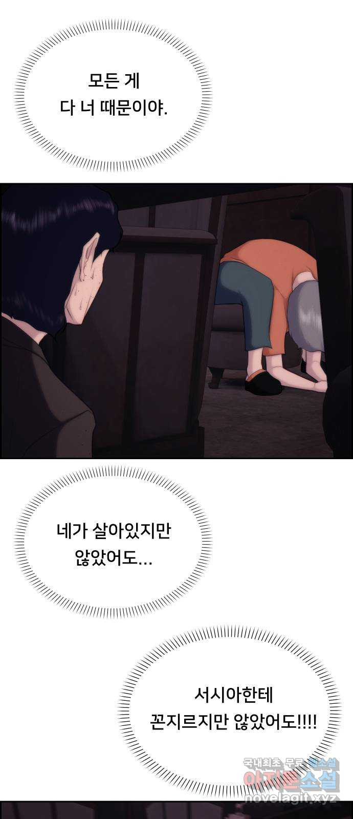 메소드 연기법 44화 - 웹툰 이미지 50