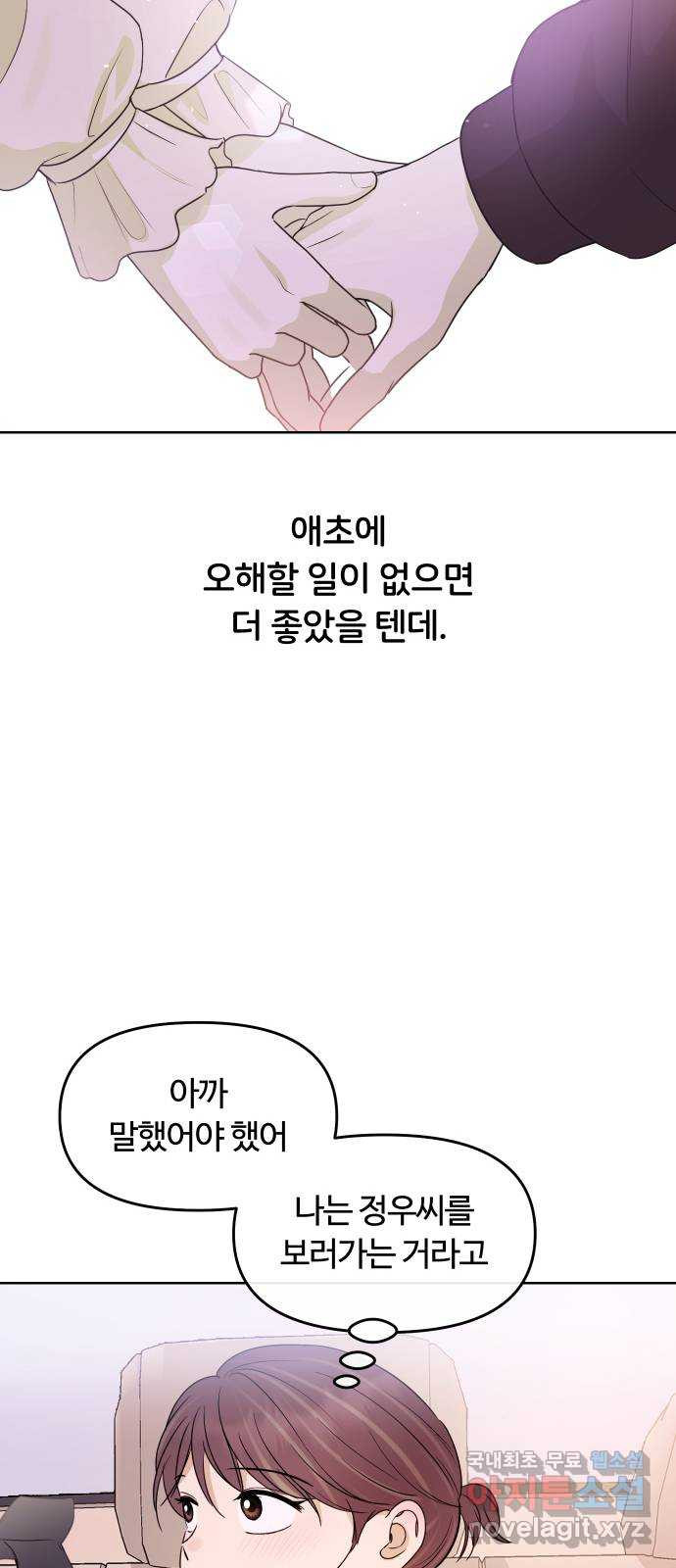 너의 키스씬 60화 - 모르겠어 - 웹툰 이미지 38