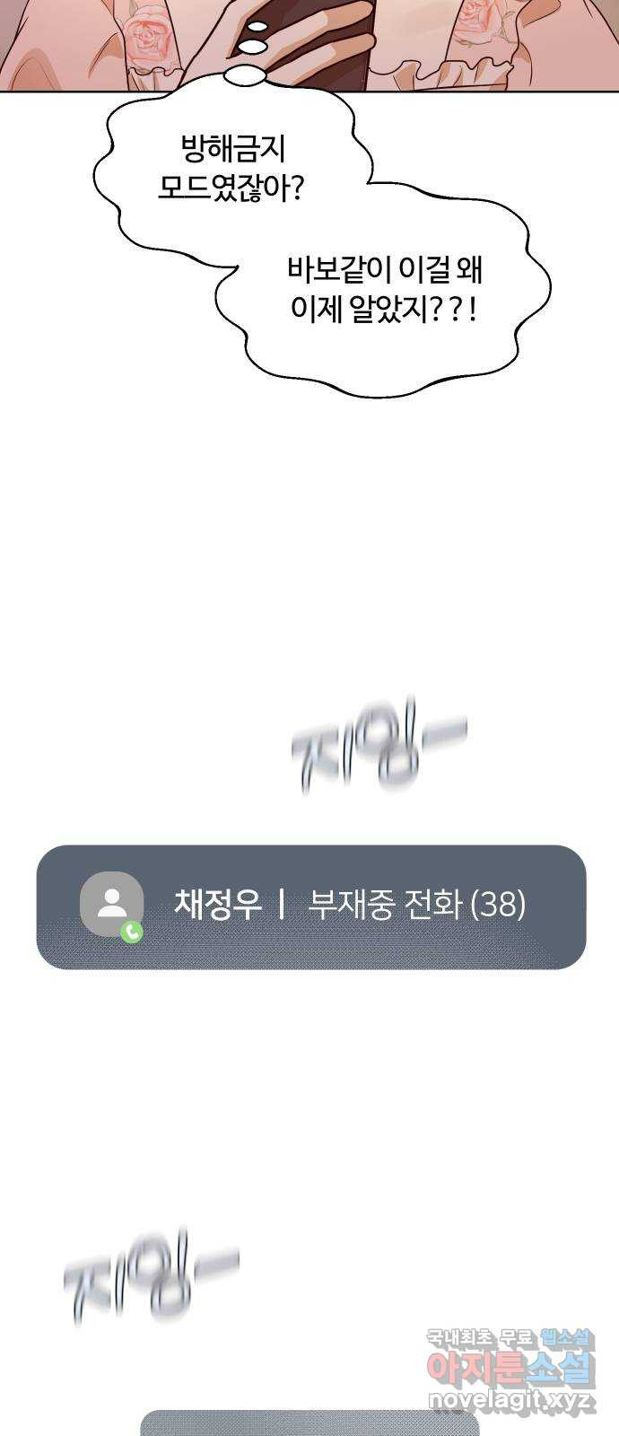 너의 키스씬 60화 - 모르겠어 - 웹툰 이미지 48