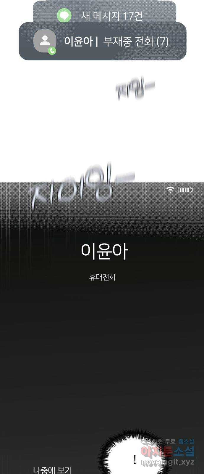 너의 키스씬 60화 - 모르겠어 - 웹툰 이미지 49