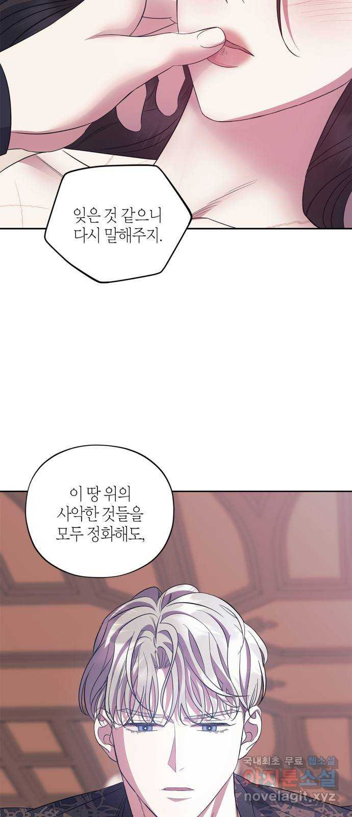 성스러운 그대 이르시길 39화 - 웹툰 이미지 25