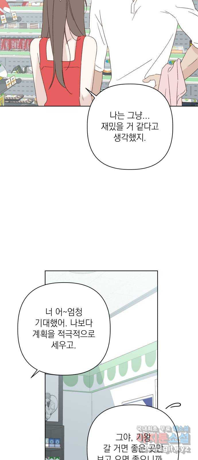 선을 넘은 연애 52화 - 웹툰 이미지 11