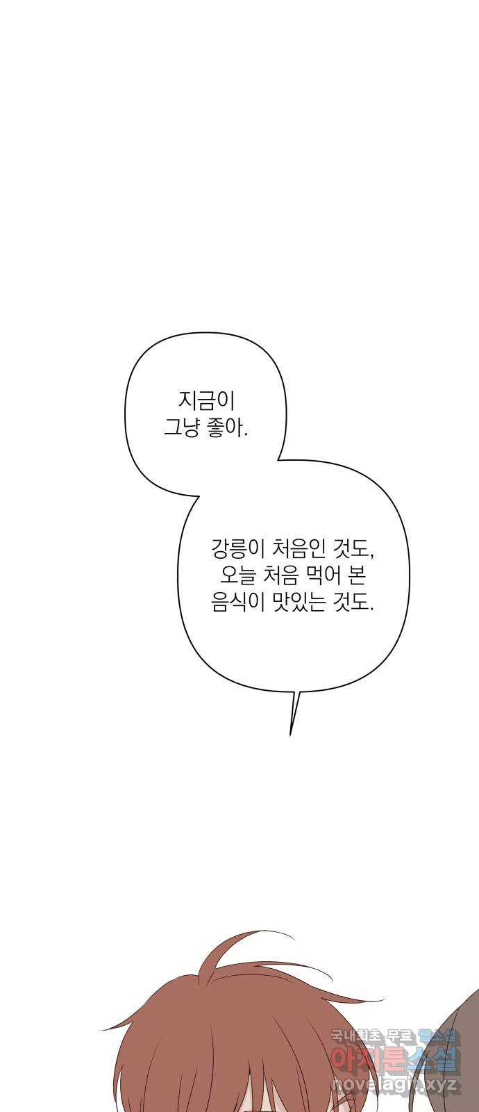 선을 넘은 연애 52화 - 웹툰 이미지 13