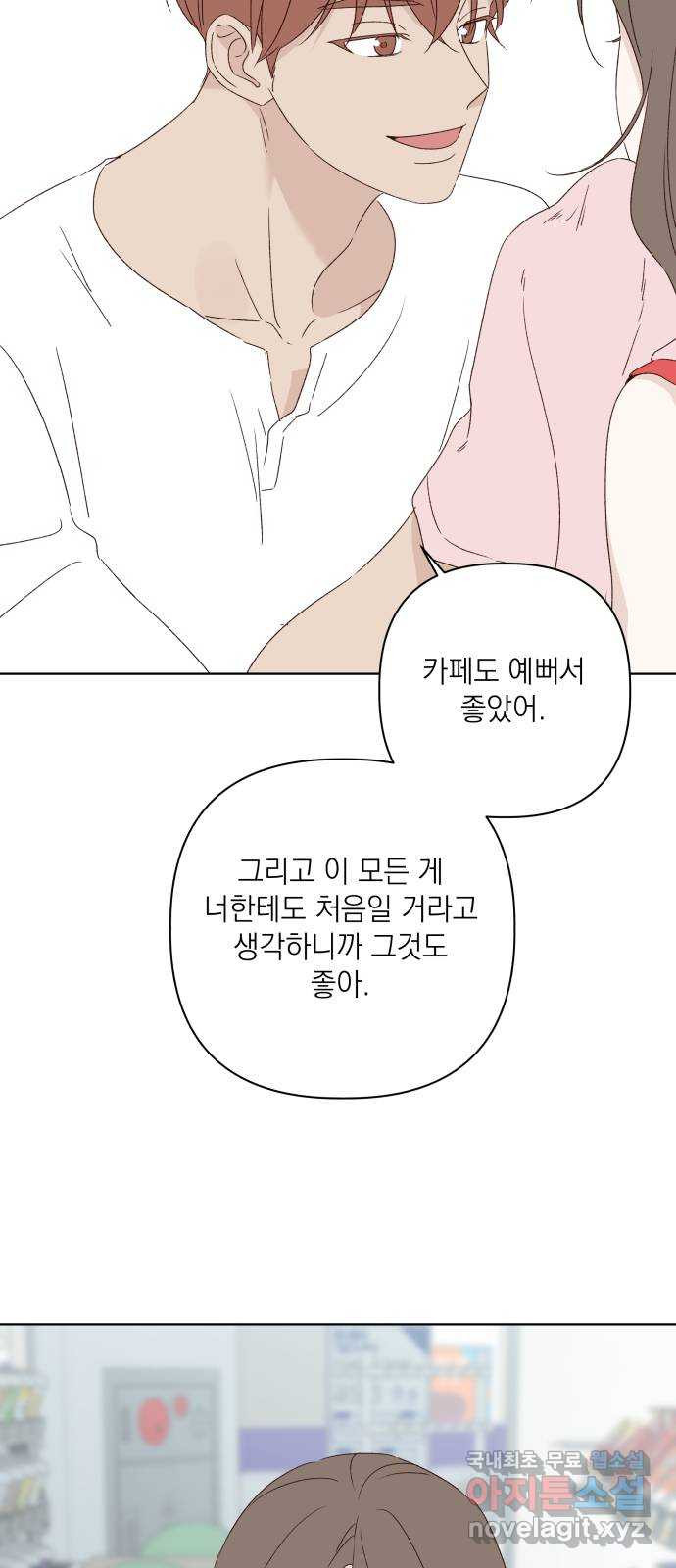 선을 넘은 연애 52화 - 웹툰 이미지 14