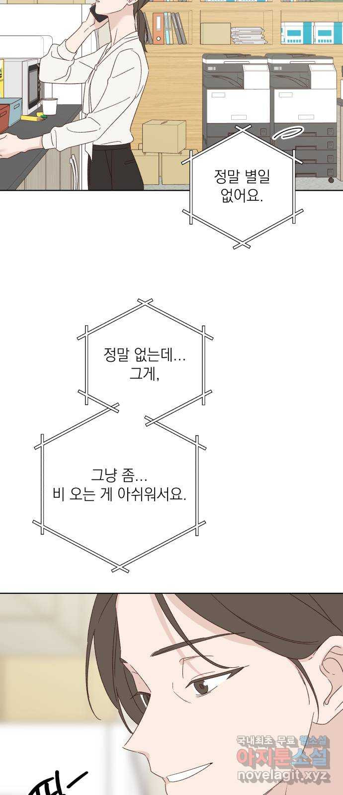 선을 넘은 연애 52화 - 웹툰 이미지 31