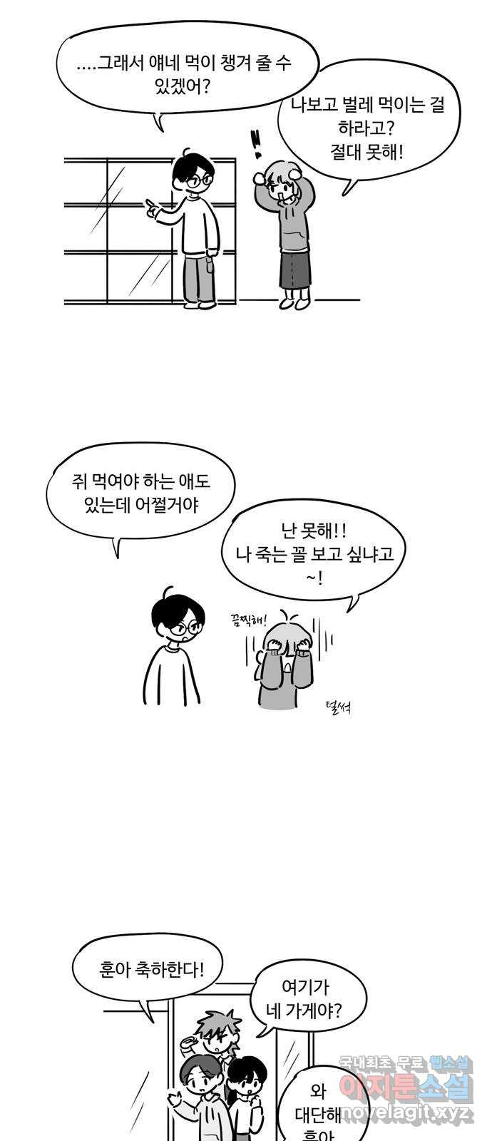 푸쉬오프 83화 - 웹툰 이미지 2