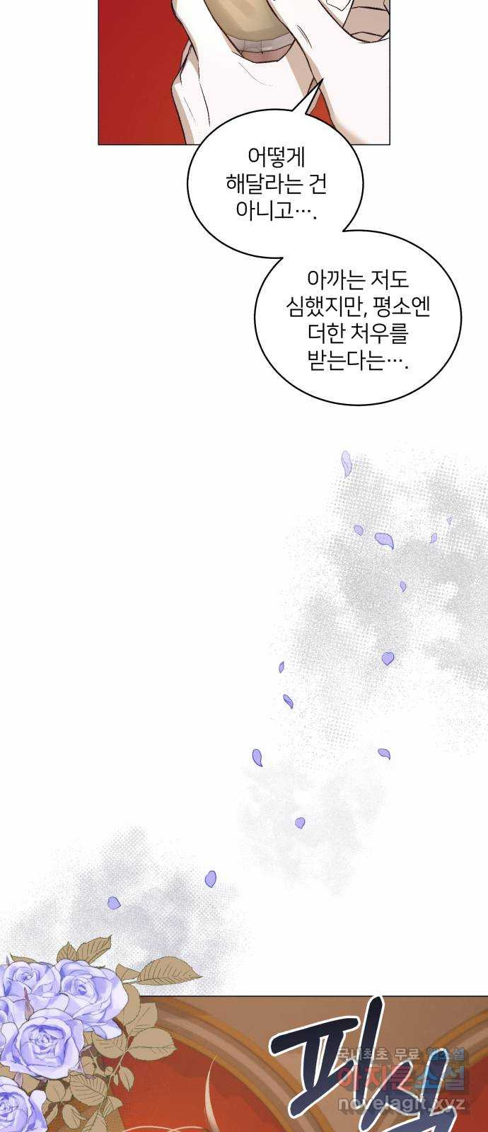 푸른 밤, 황홀의 윤무 31화 PART2. IRA: 달빛 (9) - 웹툰 이미지 11