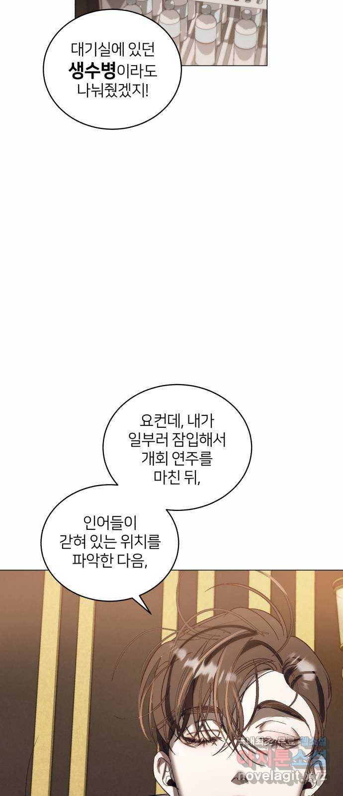 푸른 밤, 황홀의 윤무 31화 PART2. IRA: 달빛 (9) - 웹툰 이미지 37