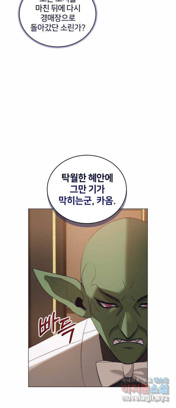 푸른 밤, 황홀의 윤무 31화 PART2. IRA: 달빛 (9) - 웹툰 이미지 39