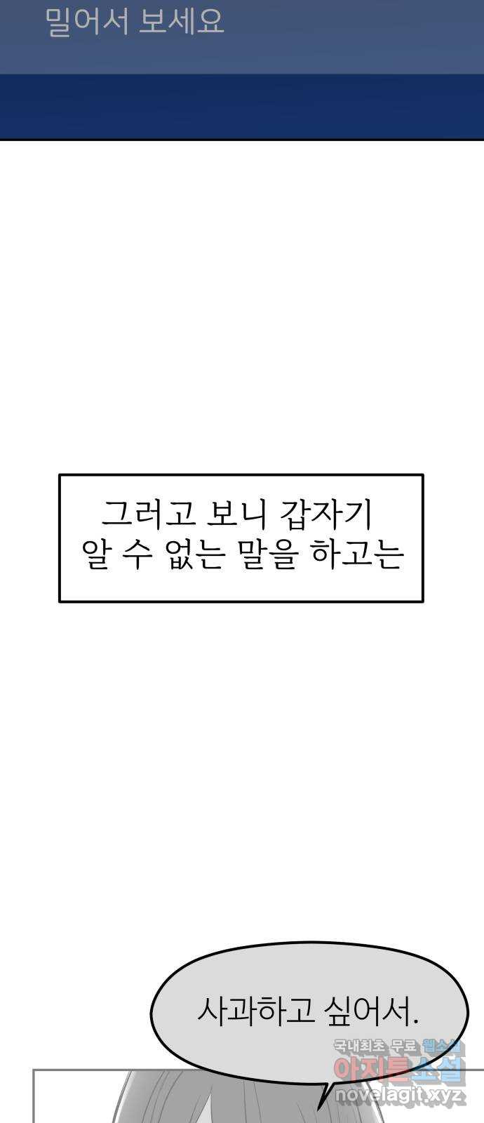 하나는 적고 둘은 너무 많아 36화 - 웹툰 이미지 36