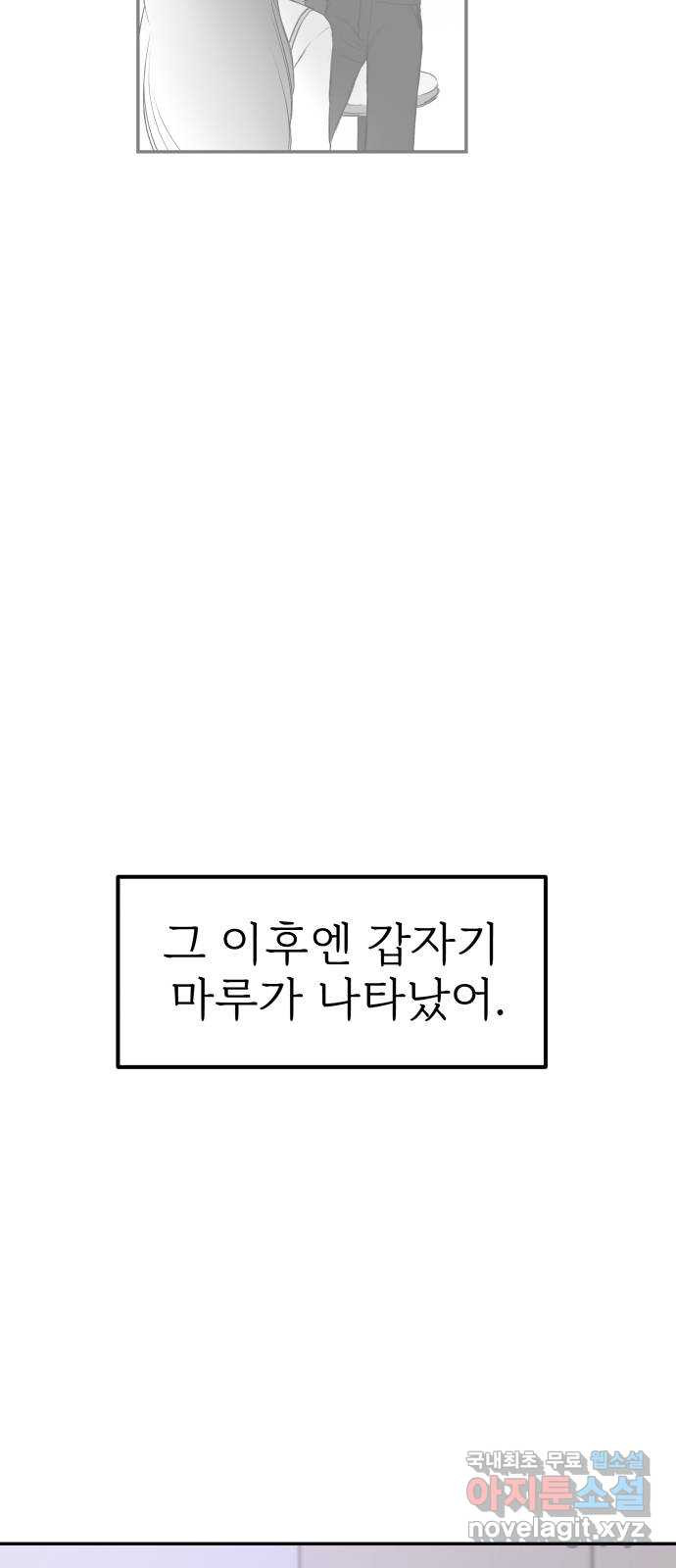 하나는 적고 둘은 너무 많아 36화 - 웹툰 이미지 38