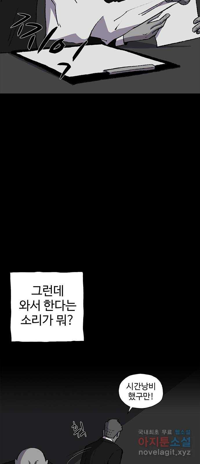 지니오패스 45화 - 웹툰 이미지 22