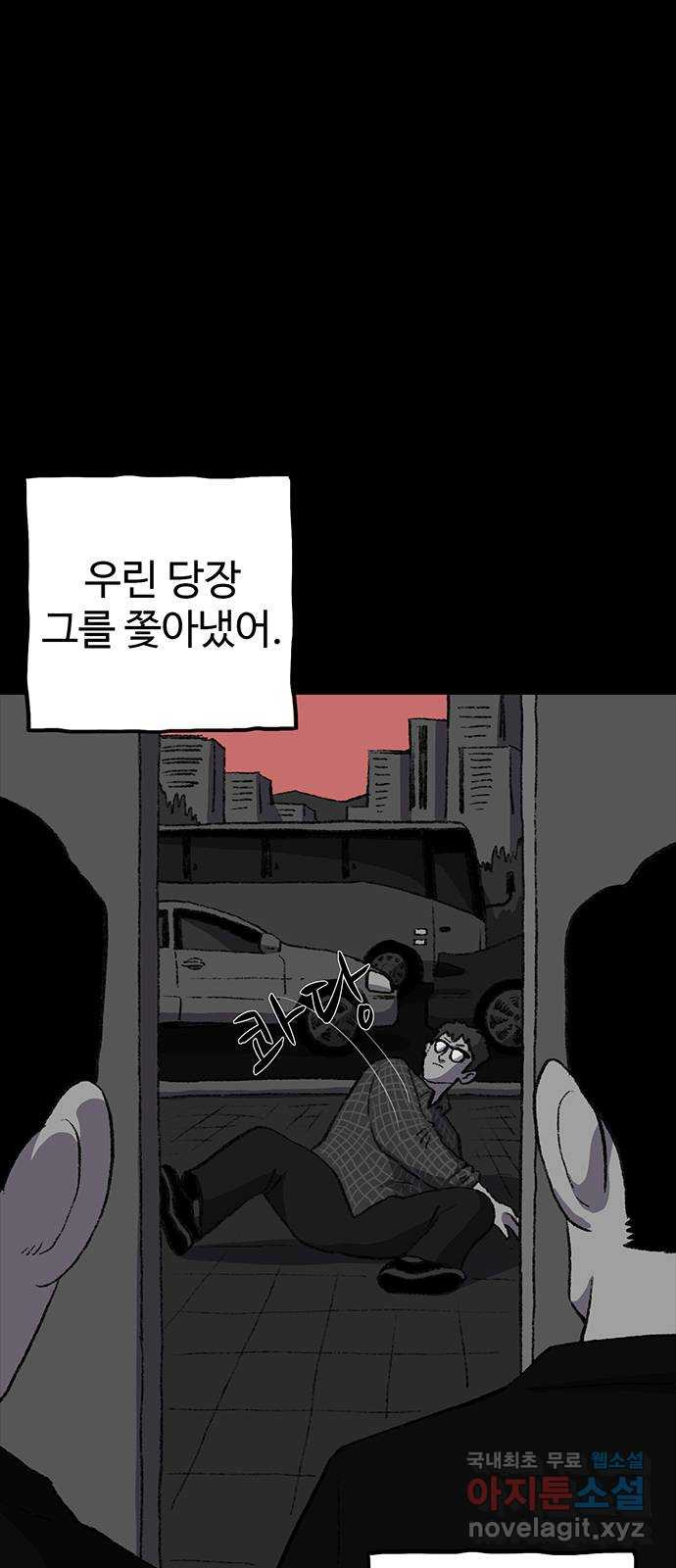 지니오패스 45화 - 웹툰 이미지 24