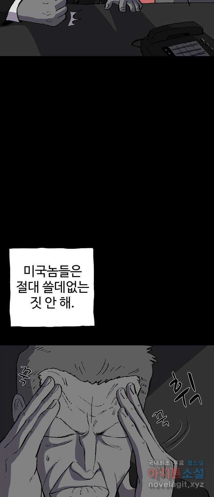 지니오패스 45화 - 웹툰 이미지 27