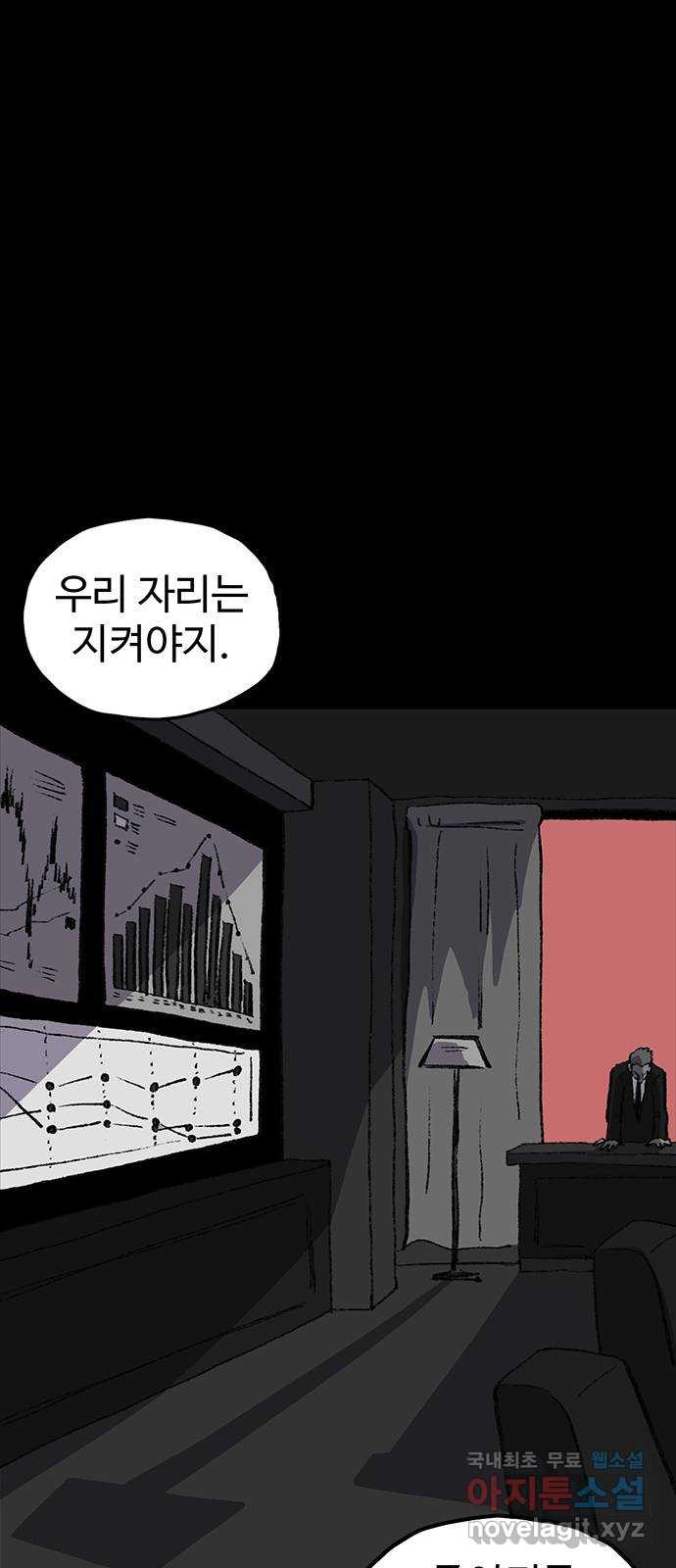 지니오패스 45화 - 웹툰 이미지 31