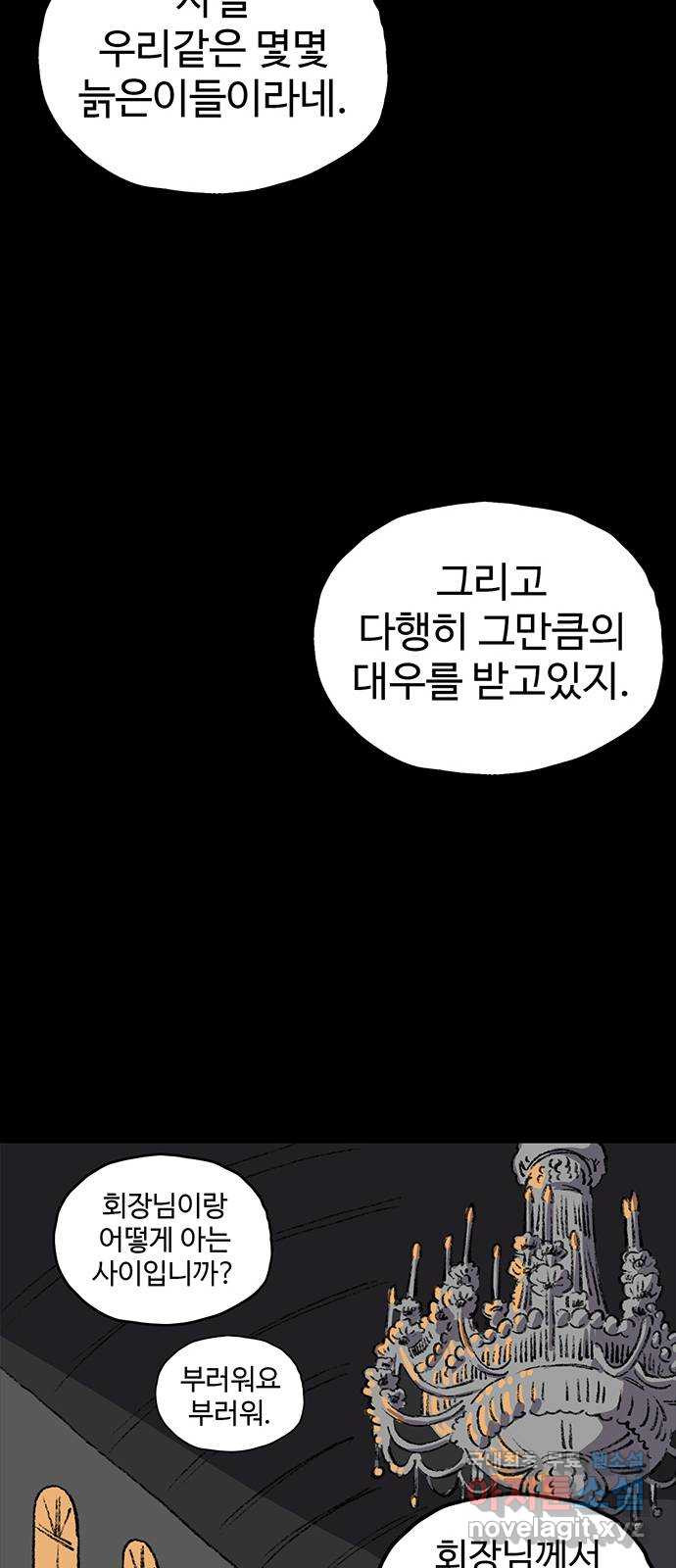 지니오패스 45화 - 웹툰 이미지 41