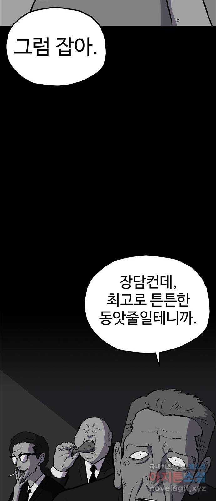 지니오패스 45화 - 웹툰 이미지 45