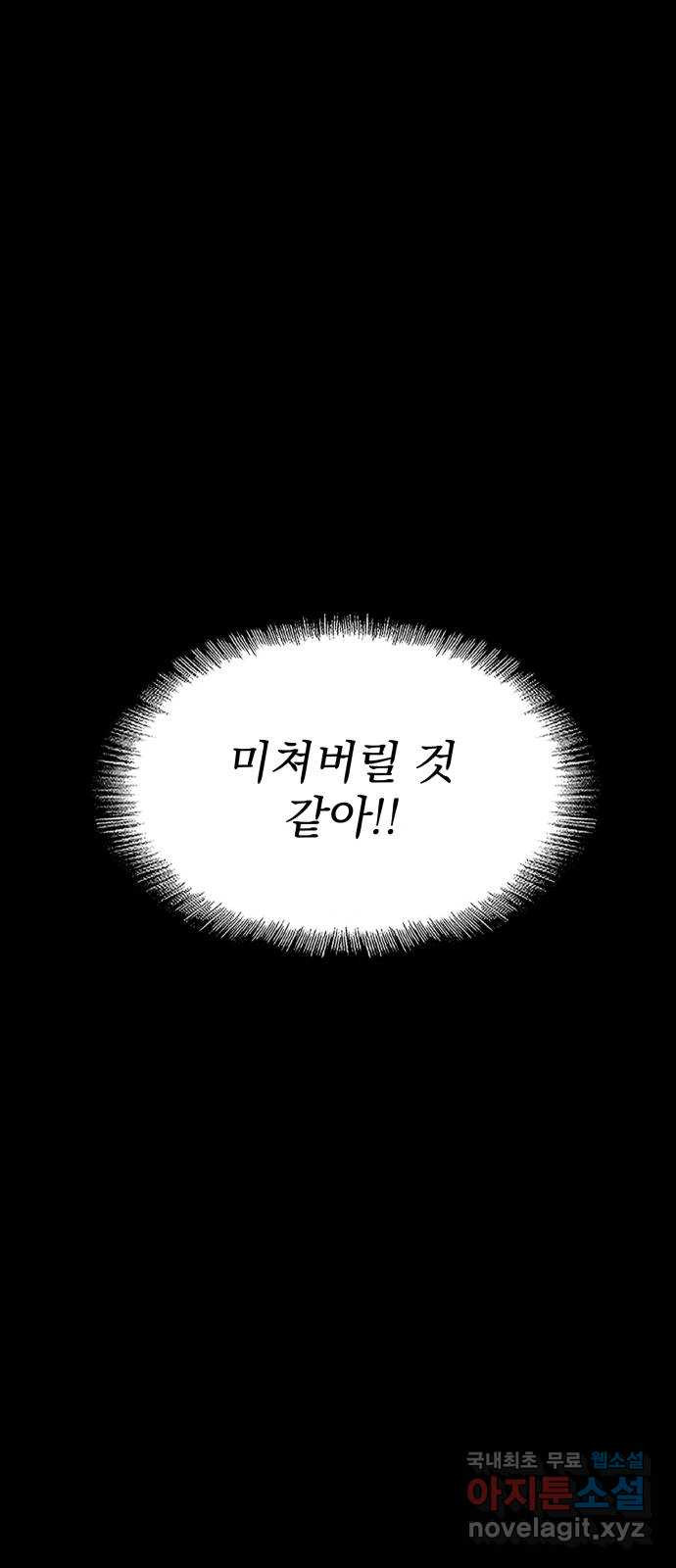 지옥 키우기 시즌 1 마지막 화 - 웹툰 이미지 22