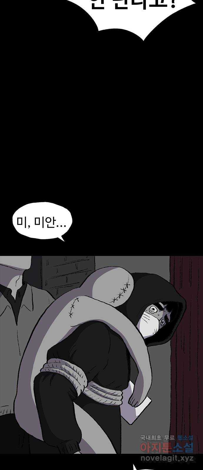 지니오패스 45화 - 웹툰 이미지 69