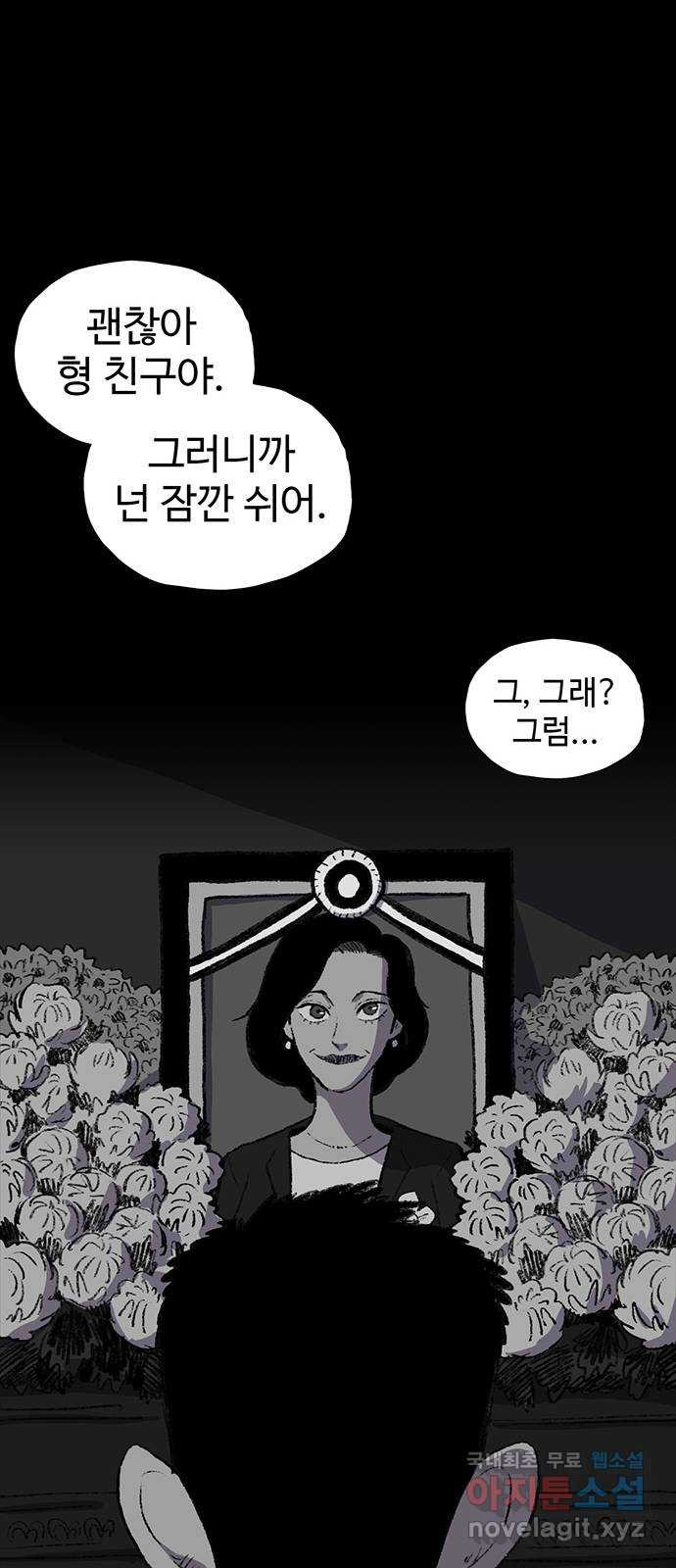 지니오패스 45화 - 웹툰 이미지 81