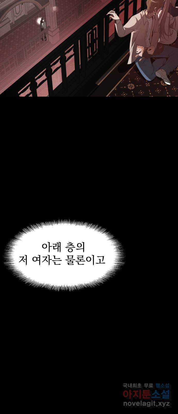 지옥 키우기 시즌 1 마지막 화 - 웹툰 이미지 70