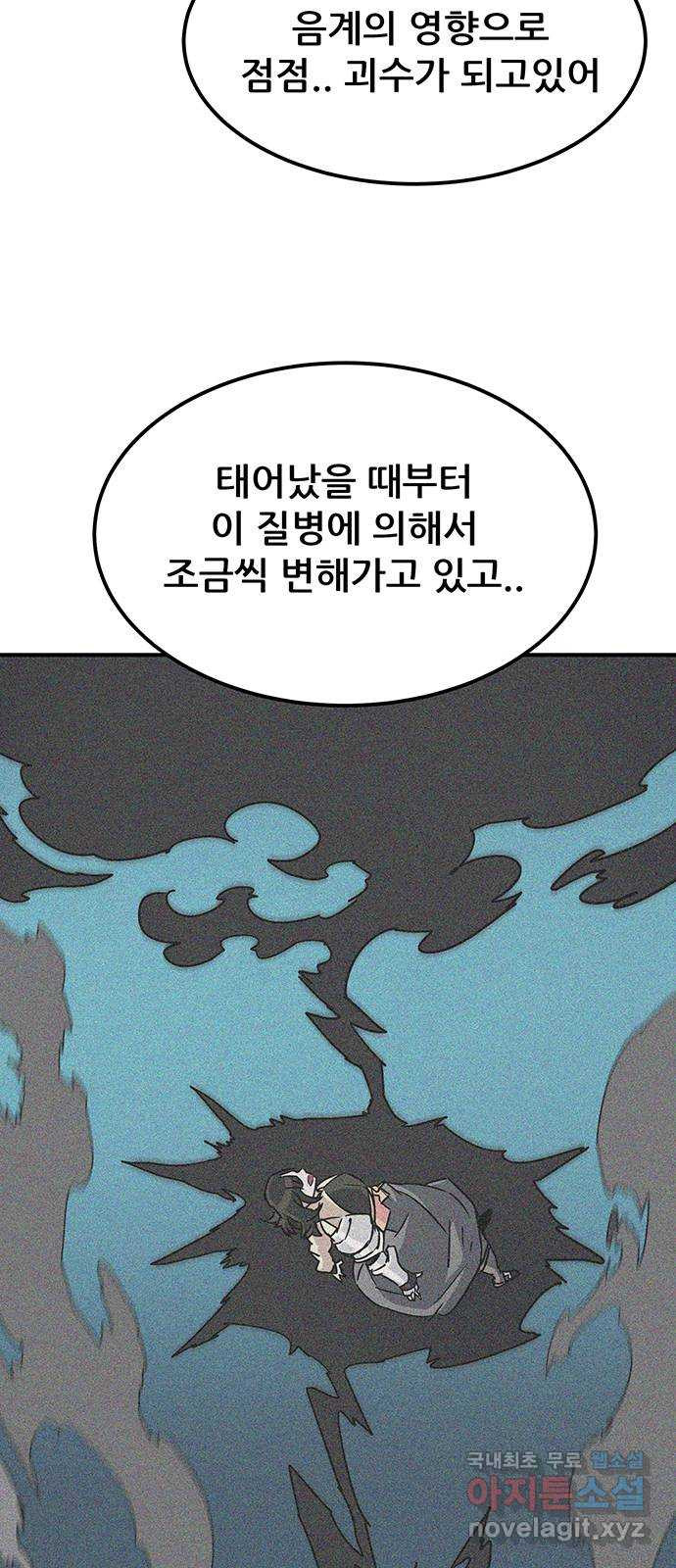 천상의 주인 48화 - 웹툰 이미지 8