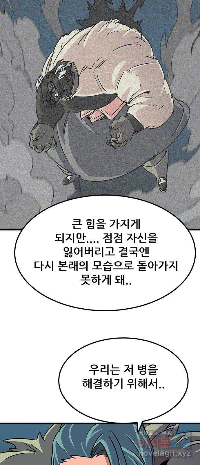 천상의 주인 48화 - 웹툰 이미지 9