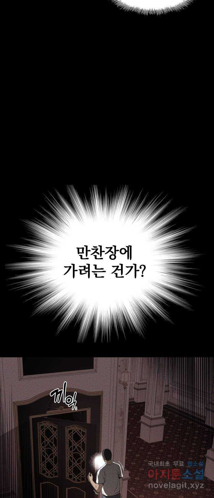 지옥 키우기 시즌 1 마지막 화 - 웹툰 이미지 77