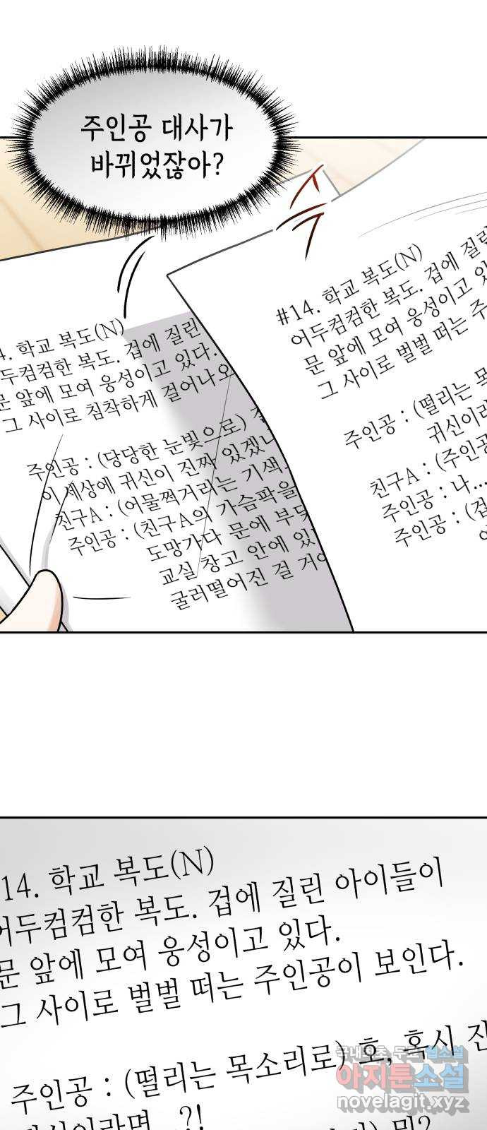 연기는 처음인데요?! 22화 - 웹툰 이미지 3