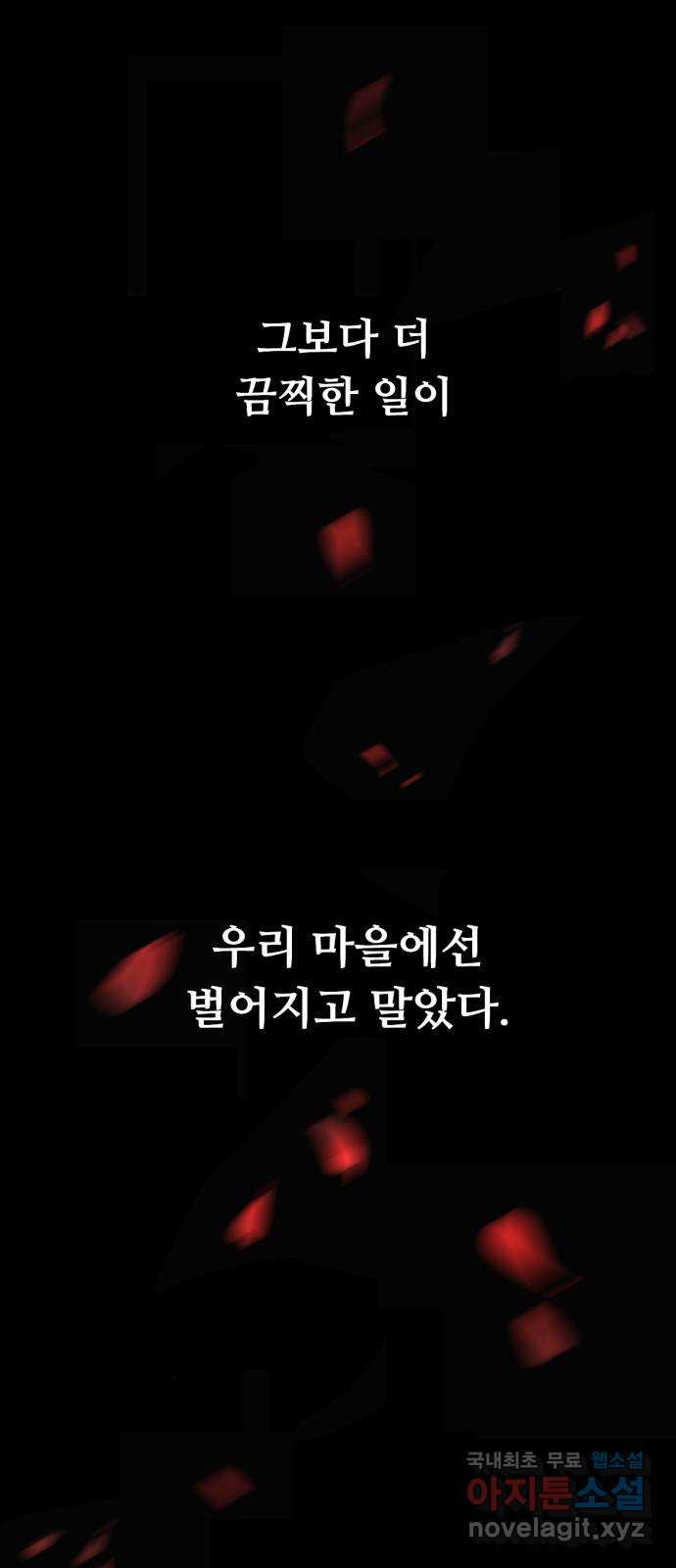 크림슨 하트 32화 - 루이샤의 고향 - 웹툰 이미지 1