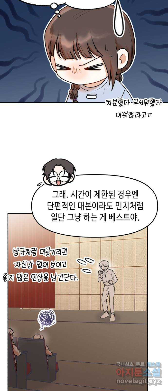 연기는 처음인데요?! 22화 - 웹툰 이미지 28