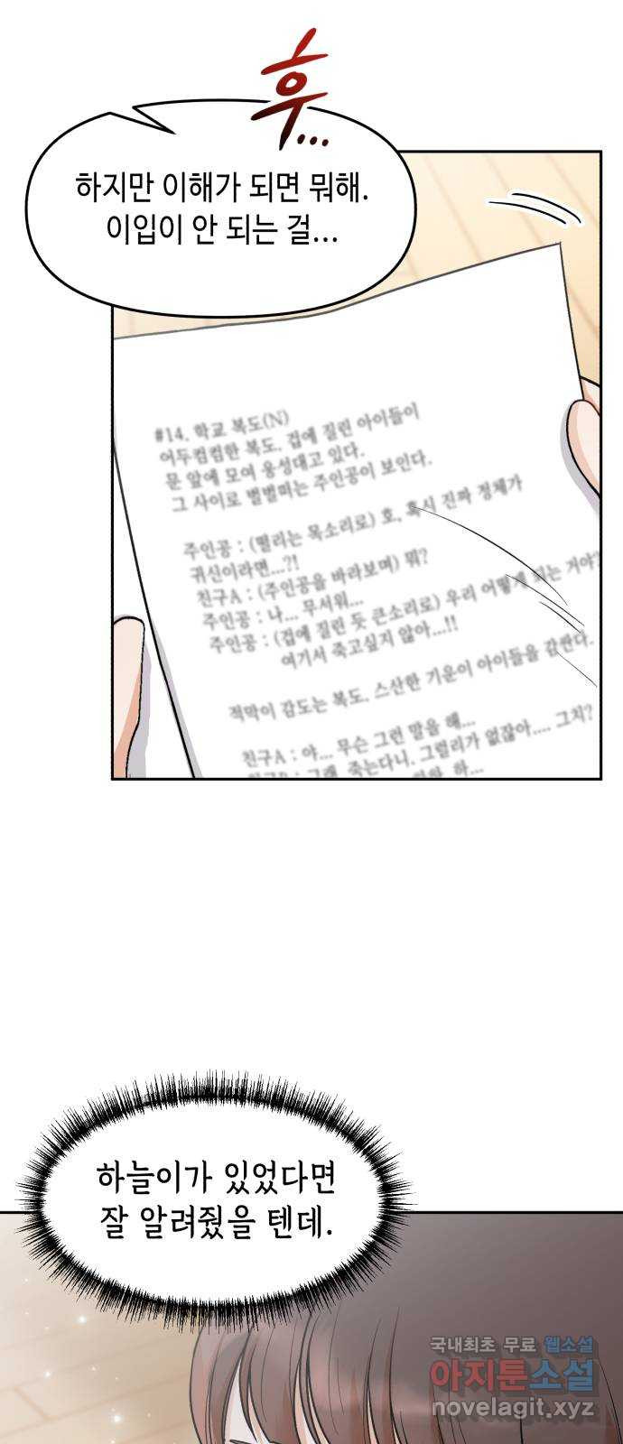 연기는 처음인데요?! 22화 - 웹툰 이미지 37