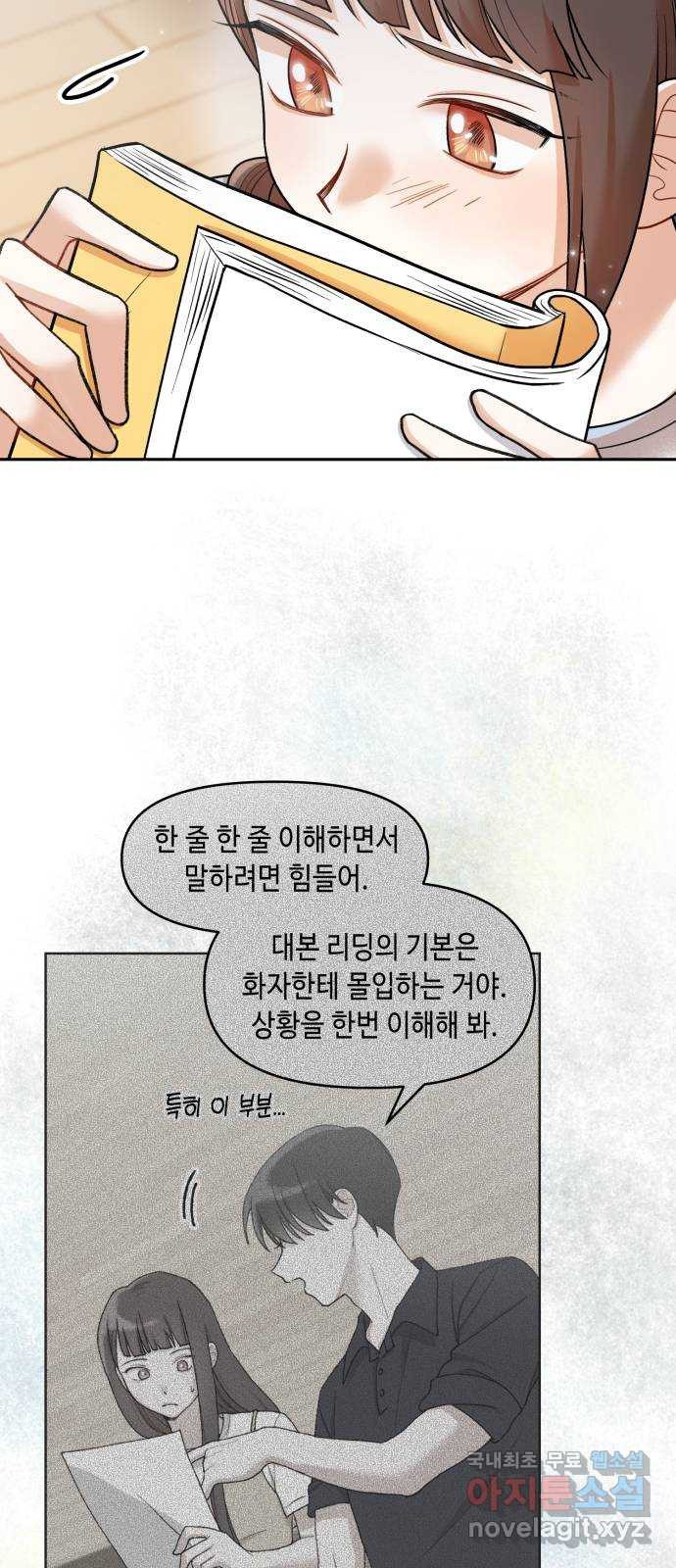 연기는 처음인데요?! 22화 - 웹툰 이미지 38