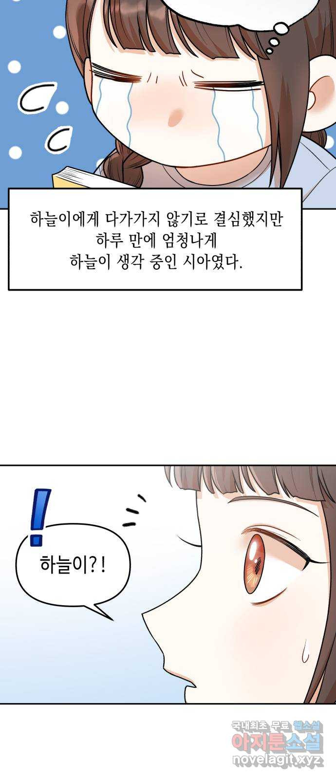 연기는 처음인데요?! 22화 - 웹툰 이미지 40