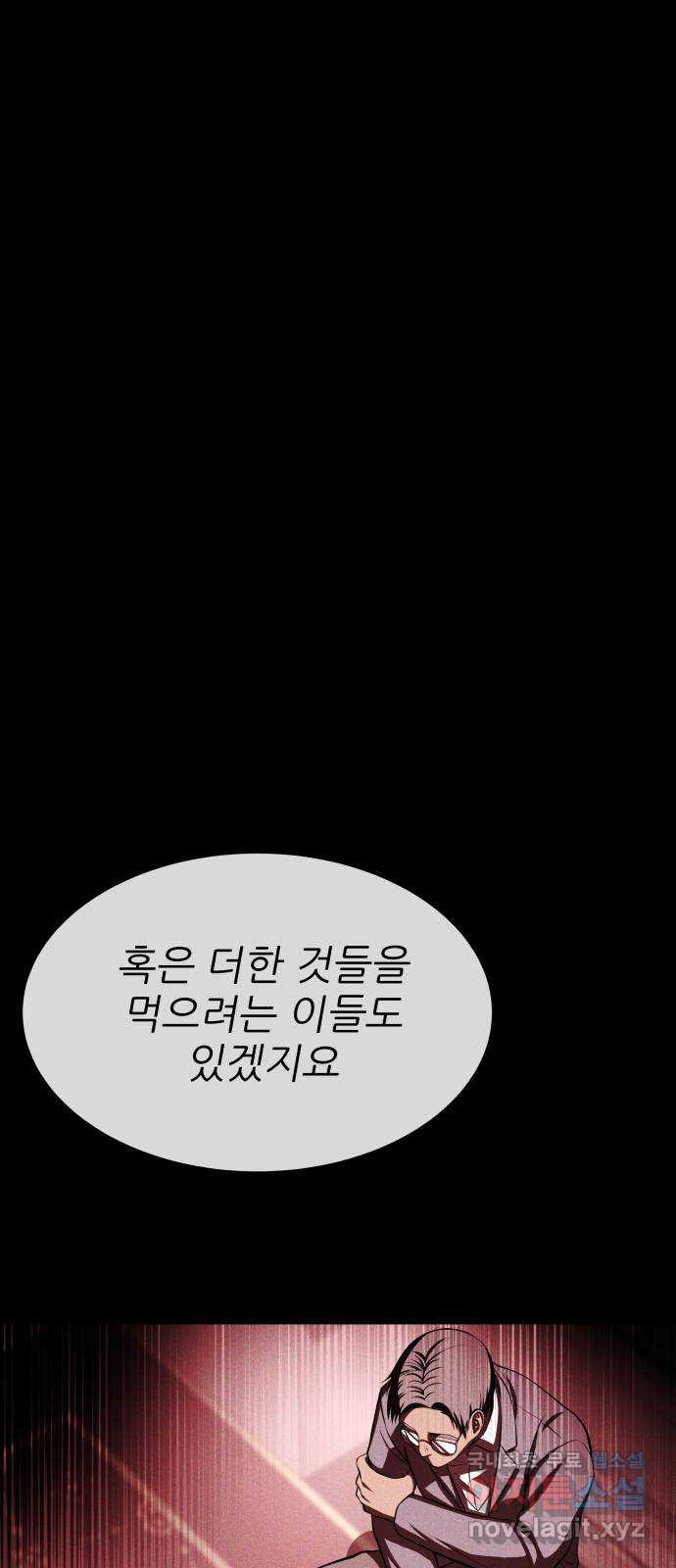 지옥 키우기 시즌 1 마지막 화 - 웹툰 이미지 135