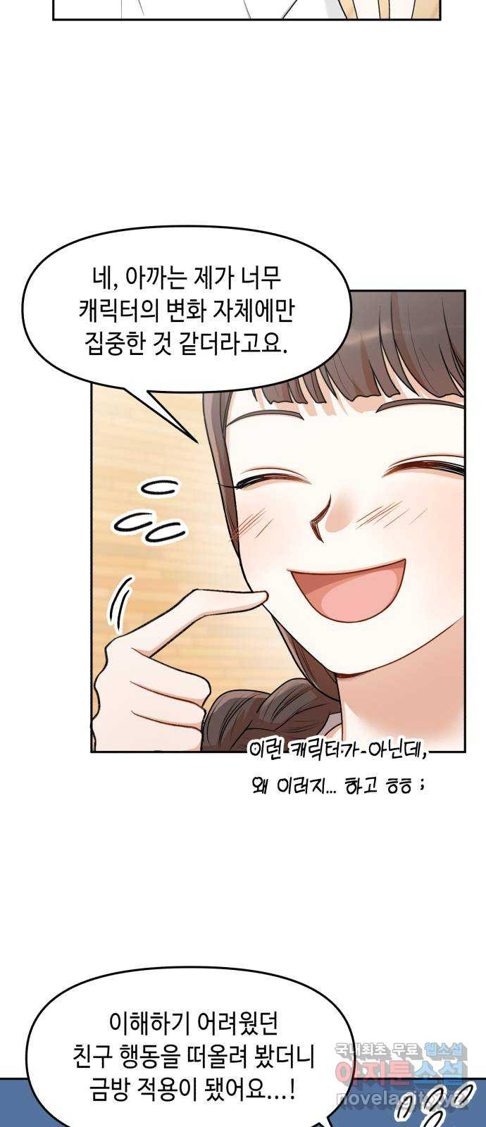 연기는 처음인데요?! 22화 - 웹툰 이미지 58