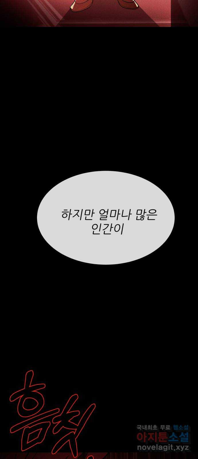 지옥 키우기 시즌 1 마지막 화 - 웹툰 이미지 146