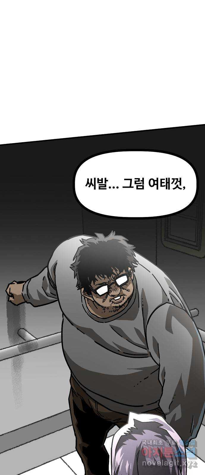 죽음으로 구원하사 27화 생각지도 못한 위험 (3) - 웹툰 이미지 1