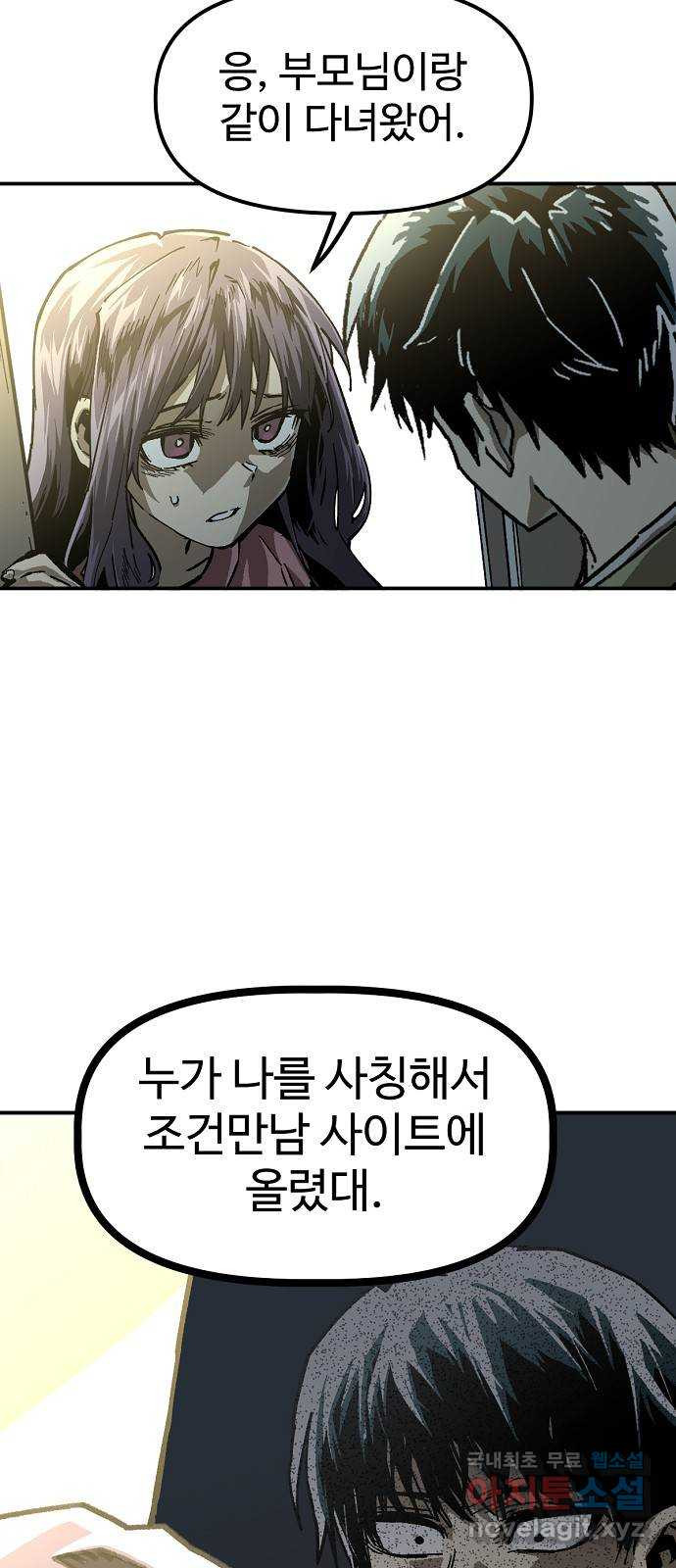 죽음으로 구원하사 27화 생각지도 못한 위험 (3) - 웹툰 이미지 36