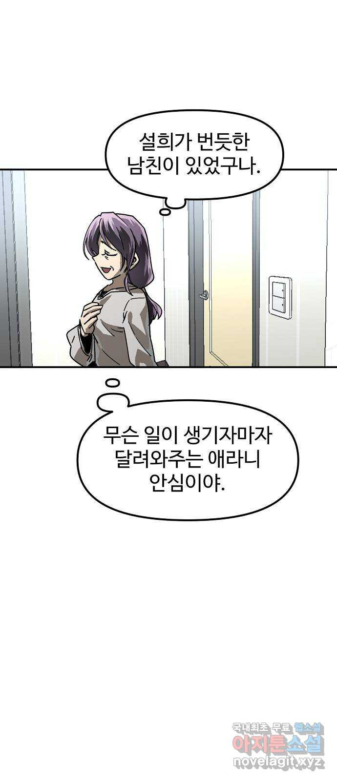 죽음으로 구원하사 27화 생각지도 못한 위험 (3) - 웹툰 이미지 42