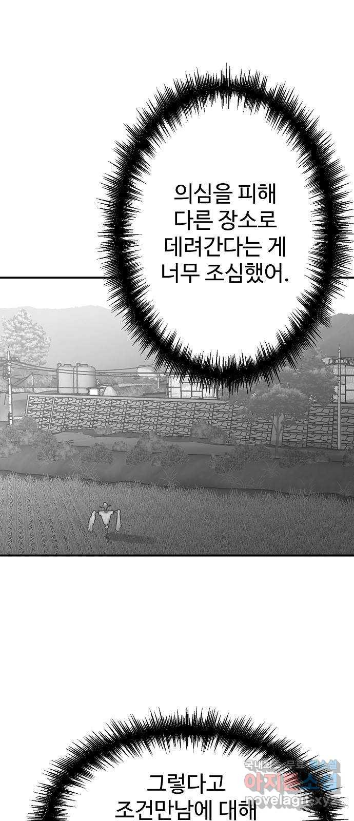 죽음으로 구원하사 27화 생각지도 못한 위험 (3) - 웹툰 이미지 54